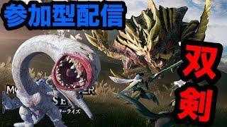 【MHRise】【PC】【参加型】キリトに憑依された男が狩に出る#1