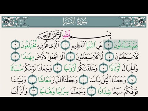 Saad Al Ghamidi – Juz 30