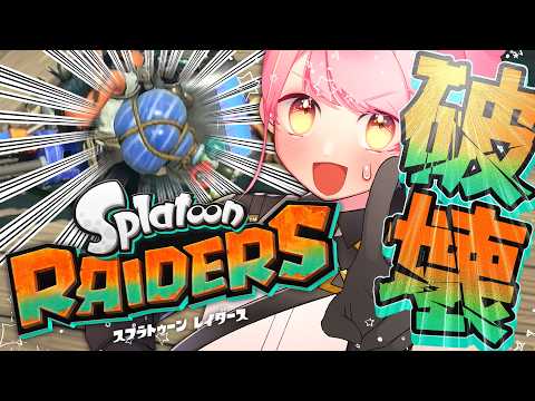 【スプラトゥーン レイダース】破壊のシャトルランせし温厚な女【VTuber/堂々御前やよい】