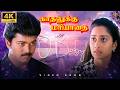 ஹோ பேபி பேபி என் தேவ தேவி 4K 60FPS HD Video Song O Baby Song
