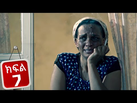 ፈተና - ክፍል 7 | Fetena part 7 | New Ethiopian Drama 2025