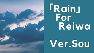 Rain / 大江千里(Cover) ver.Sou