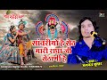 सांवरियो है सेठ मारी राधा जी सेठाणी है