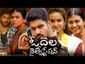 Odela Railway Station 2022 Full HD Movie In Telugu Hebah Patel Pujita Ponnada Facts Review