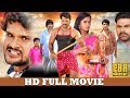 Khesari Lal Yadav, Kajal Raghwani | सबसे बड़ी FULL Bhojpuri Movie | Bhojpuri Film 2019