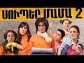 Super Mama 2 Full Hd 2018