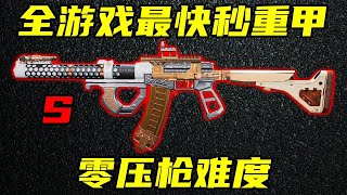 三角洲行动 游戏内最快秒重甲！压枪难度几乎为0！全网最详细刺客ASVAL教学！【S】3.4万522025-10-28 17:18:12未经作者授权，禁止转载