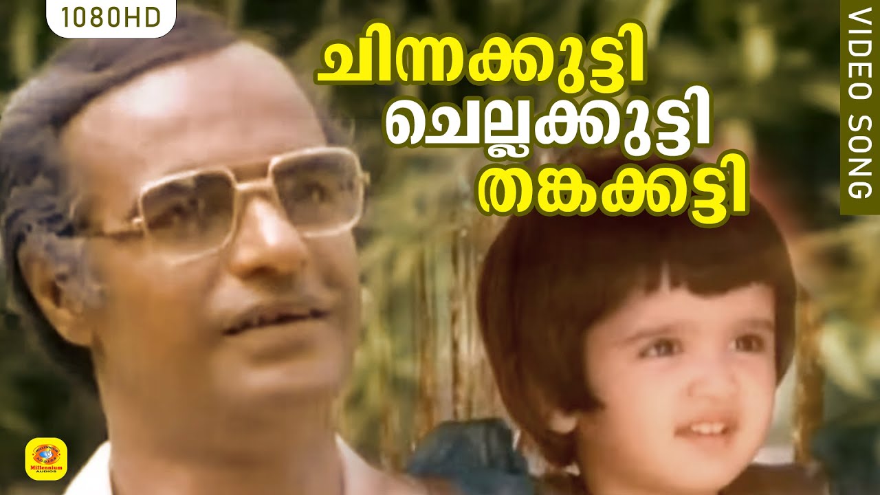 Chellakutty Chinnakutty Song Lyrics | Chellakutty | K. S. Chitra