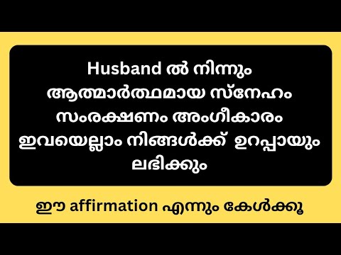 Affirmation for husband and wife relationship