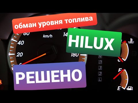 Ремонт панели приборов #TOYOTA HILUX РЕШЕНО!!!