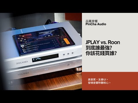Audiophiles! JPLAY vs. Roon: A Deep Dive into Which One Deserves Your Money.