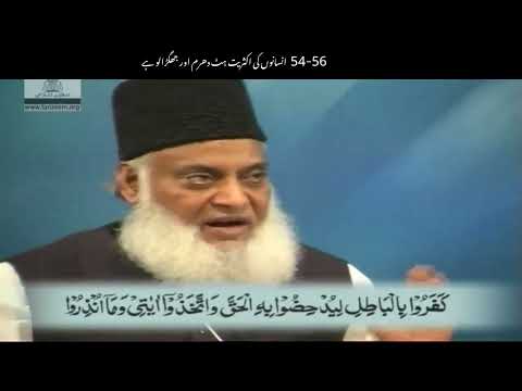 Surah No : 18 || Surah Al Kahaf || Ayyat No : 54-59