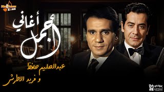 Download lagu أجمل أغاني الفنان عبدالحليم حافظ و الفنان فريد الأطرش _ Best of Abdel Halim Hafez & Farid al-Atrash mp3