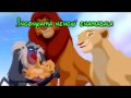 Lion King 2-He Lives In you Lyrics 