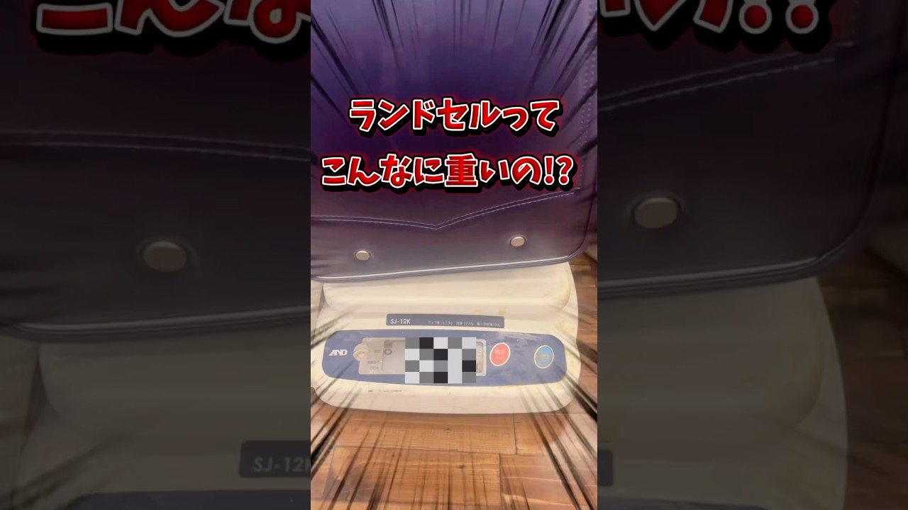 #ランドセル 何を入れたらこんなに重くなるの？！#小学生 #ランドセル #ランドセル選び #ラン活