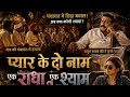 Part 4 Chaos In The Panchayat Two Names Of Love One Radha One Shyam New Story Radha 🪈