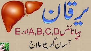 hepatitis A B C D E - Kali Yarkan ka Ilaj in urdu