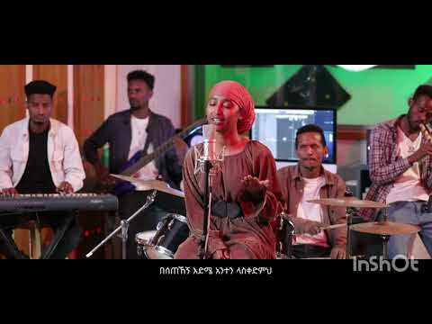 ተለቀቀ  ዘማርት ሮማን  አደነ  ስጠበቅ የነበርው መዝሙር፡፡