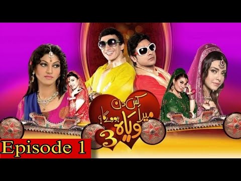 Kis Din Mera Viyah Howey Ga Season 3 - Episode 1