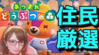 【あつ森】【女性実況】【LIVE 配信中】【住民厳選】 あつまれどうぶつの森【どうぶつの森】