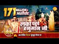 रामायण कथा लंका जा पहुँचे हनुमान जी