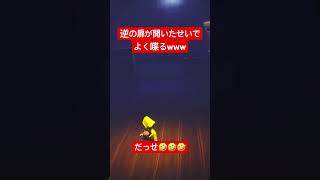 逆の扉が開いたせいでよく喋るwww #shorts