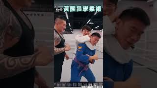 [爆卦] 黃國昌對警察勒脖