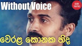 Werala Konaka Hinda Karaoke Without Voice Sinhala 