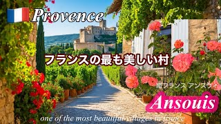 フランスの最も美しい/アンスウィ/千年の歴史岩の上に佇む村
