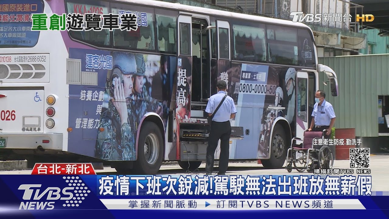 再迎旅遊寒冬!遊覽車、客運業慘澹經營 業者:盼能放寬貸款展延