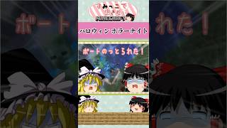 ハロウィン ホラーナイト【ショートすみっこ】