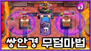 반사경 무덤마법.. 이젠 더 이상 웃을 상황이 아닙니다🥶