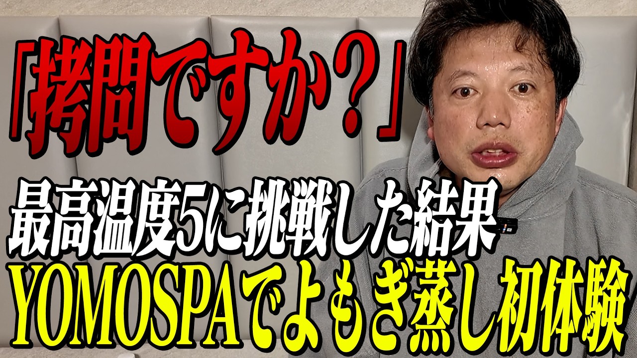 「骨折より痛い」おじさんが人生初のよもぎ蒸し＆耳つぼを全体験したら想定外すぎた件【YOMOSPA】