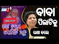 EPISODE 106 MANIKHAMB SRI SAIBABA TEMPLE BALASORE BABA TAME KEMITI ACHHA