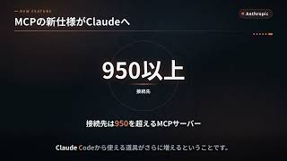 今日のAIニュース｜MCP新仕様がClaudeへ・Geminiエージェントにフック機能