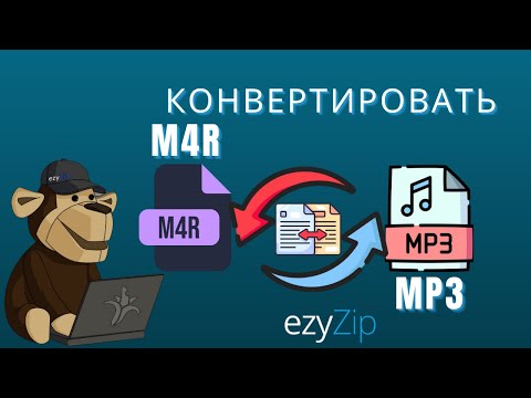 Как конвертировать M4R в MP3 за секунды!