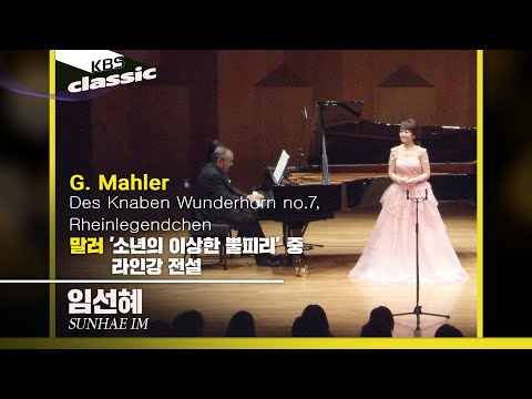 임선혜 Sunhae Im - G. Mahler : 'Rheinlegendchen', Des Knaben Wunderhorn No.7