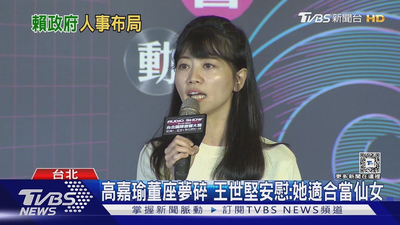 高嘉瑜欣欣百貨董座夢碎 王世堅安慰:她適合當自由自在「仙女」