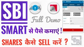 How to Sell Shares in SBI Smart App | शेयर विक्रय कैसे करें | Sell Share SBI Smart Hindi