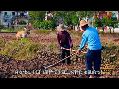 《Beautiful Meizhou》 纪录片 World Hakka Capitals Volume 18 Mei Nan (Parte 2): Luotian Shangao Tongxi Water Long