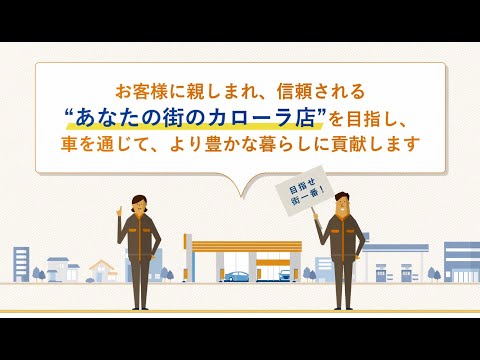 トヨタカローラ兵庫株式会社紹介動画_トヨタカローラ兵庫YouTubeチャンネル【公式】