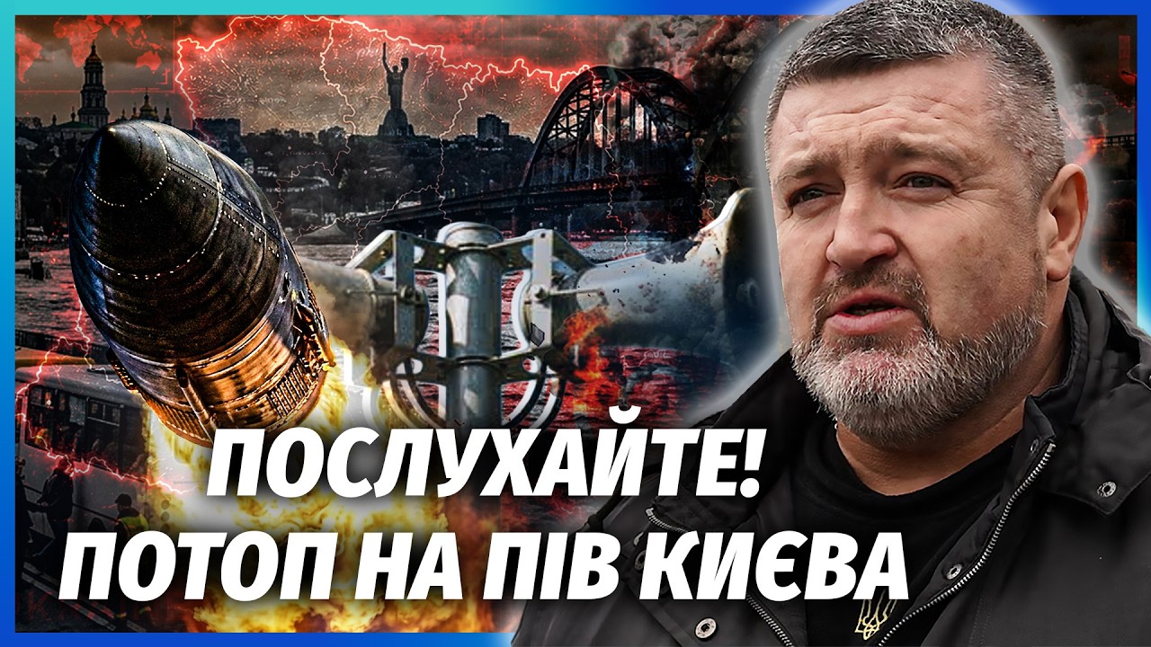 🔴Удар по МОСТАМ У КИЄВІ! Росіяни ЗАТОПЛЯТЬ ЛІВИЙ БЕРЕГ? Влада вже ОГОЛОСИЛА 