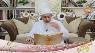 شرح مسلم (55) " وإن تبدوا ما في أنفسكم أو تخفوه " ح (125-126) للشيخ مصطفى العدوي تاريخ 8 8 2020 image