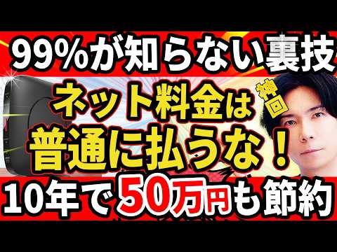 【マジで神回！価格.comの隠された機能が衝撃すぎる】月々のインターネット使用料を劇的に安くする裏技を紹介！【10年で50万円の節約が可能!!】