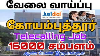 New Job Vacancy 2023 | Tamil Jobs | Coimbatore Jobs|Today job openings|2023 Jobs|Jobs In Coimbatore|