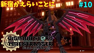 【ネタバレ注意】このサイズはもう公安じゃなくて自衛隊来る「デジモンストーリータイムストレンジャー」#10