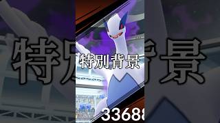 シャドウルギアの色違い背景に挑戦 #ポケモンgo #shorts