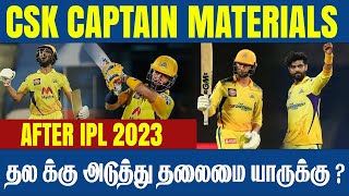 CSK Next Captain After IPL 2023 || #CricTv4u