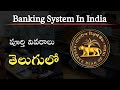 Banking System In India In Telugu Types Of Banks Banking Awareness Role Of RBI In India