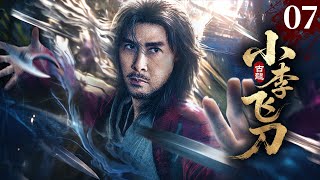 Download lagu 【武俠巔峰】《小李飛刀/Legend of Dagger Lee》EP07🔥廢物少年身兼最強暗器卻不自知 ❗ 下山後飛刀一出江湖無敵 ❗【謝苗 | 焦恩俊 | 嚴屹寬】 mp3 Download lagu 【武俠巔峰】《小李飛刀/Legend of Dagger Lee》EP07🔥廢物少年身兼最強暗器卻不自知 ❗ 下山後飛刀一出江湖無敵 ❗【謝苗 | 焦恩俊 | 嚴屹寬】 mp3